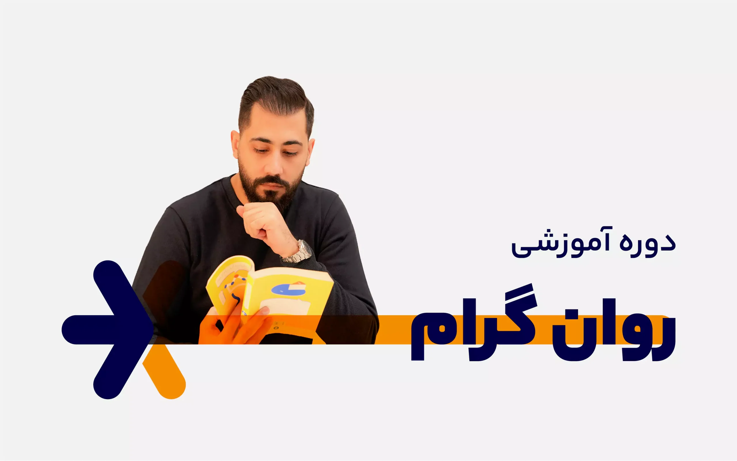 دوره روانگرام