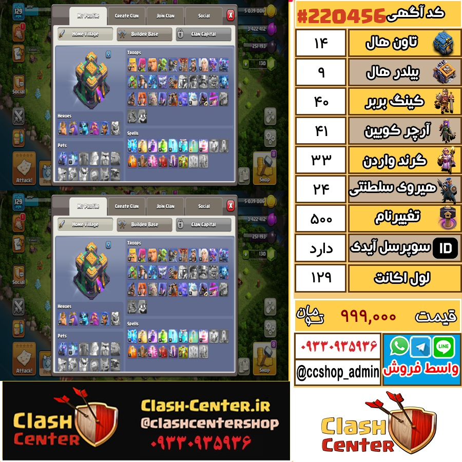 فروش اکانت کلش اف کلنز تان هال 14 لول 129 کد 220456