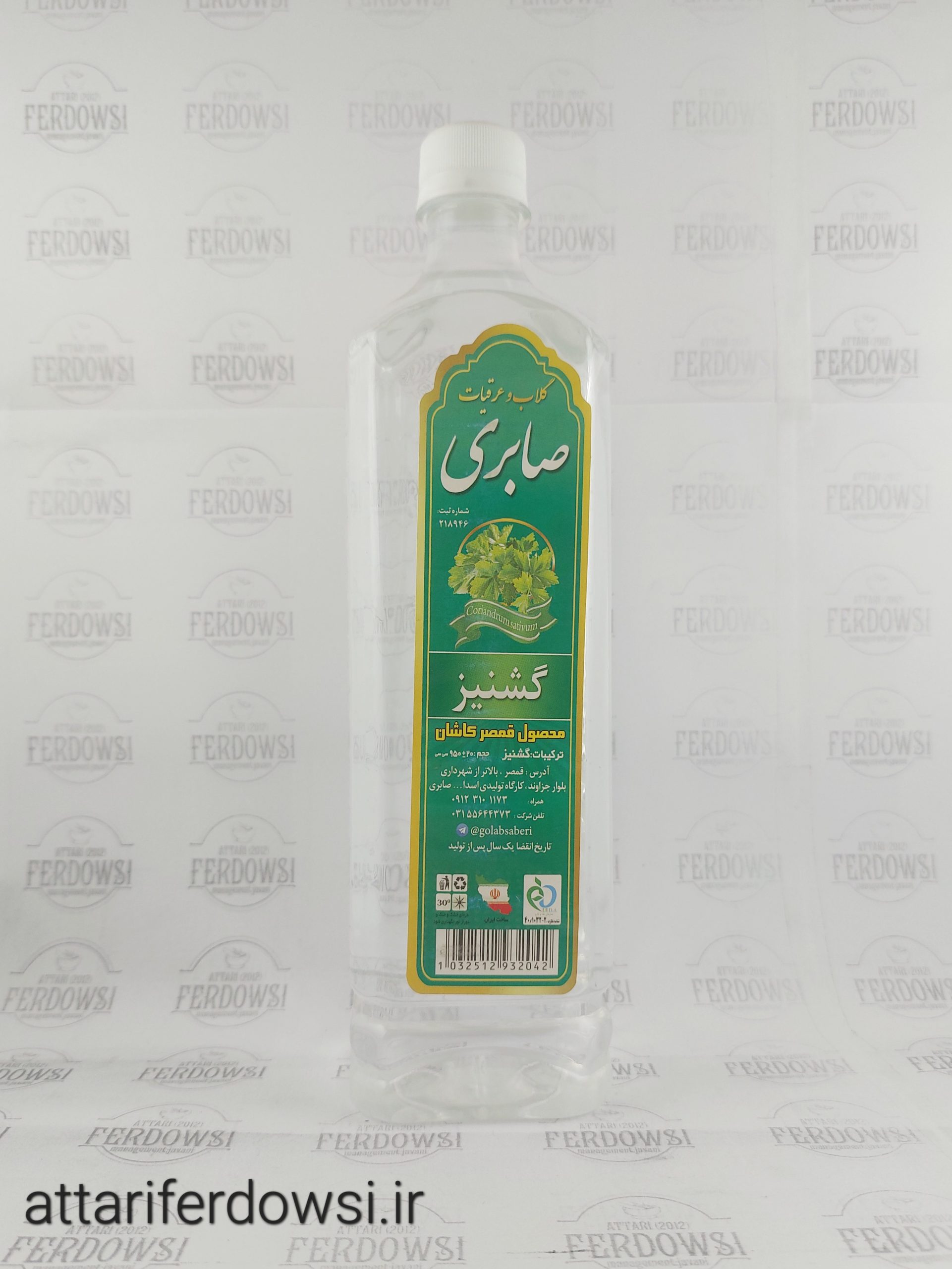 عرق گشنیز