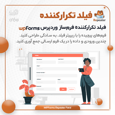 افزونه فرم ساز ریپیتر فیلد وردپرس