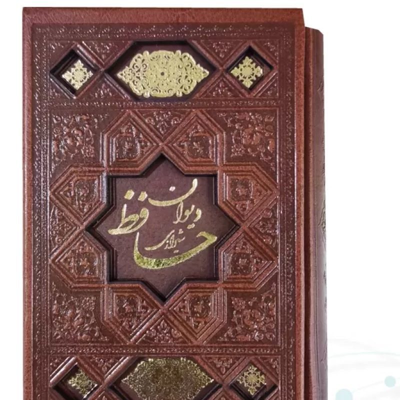 دیوان حافظ نیم جیبی تحریر چرم قابدار کشویی