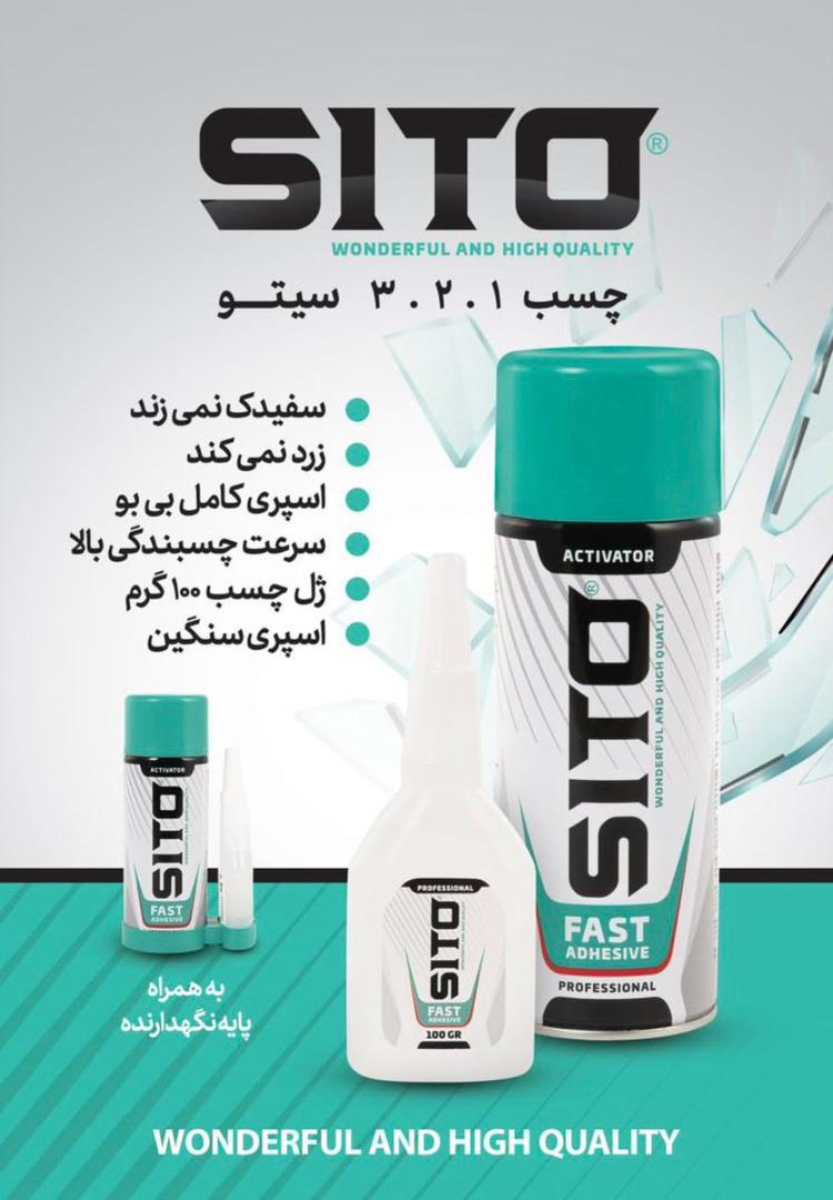 چسب 1.2.3 سیتو