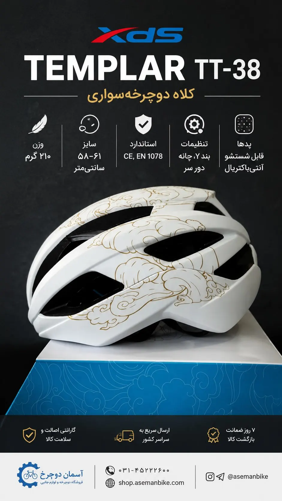 کلاه دوچرخه‌سواری XDS مدل TEMPLAR TT-38 | وزن ۲۱۰ گرم، استاندارد CE، طرح ابر باد طلایی