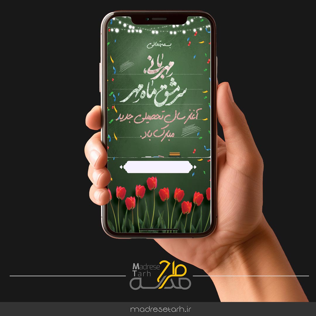 استوری موشن بازگشایی مدارس