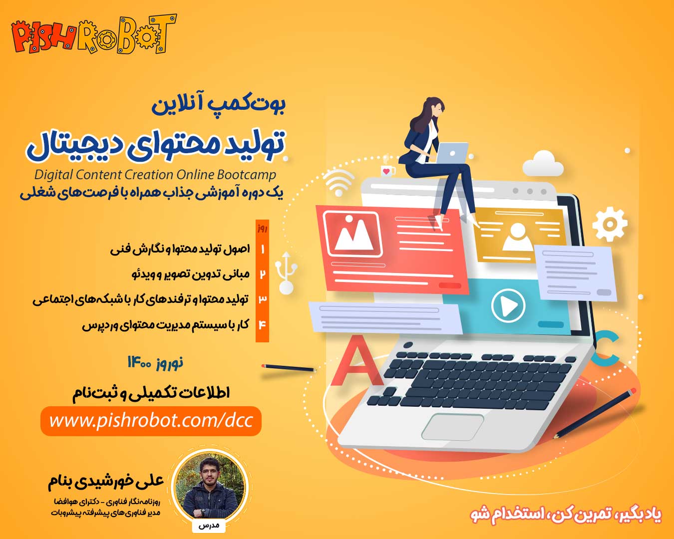 بوت کمپ آنلاین تولید محتوای دیجیتال پیشروبات