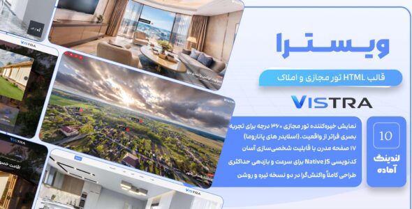 ویسترا، قالب HTML املاک