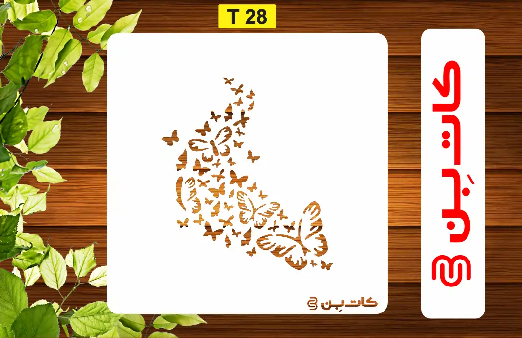 شابلون تابلو پروانه کد T 28