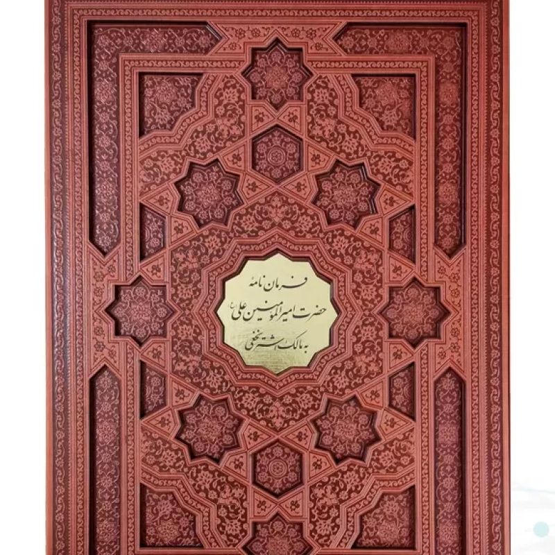 فرمان نامه رحلی گلاسه چرم قابدار کشویی برشی با پلاک
