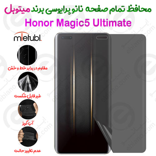 محافظ تمام صفحه نانو پرایوسی آنر مجیک 5 آلتیمیت برند میتوبل