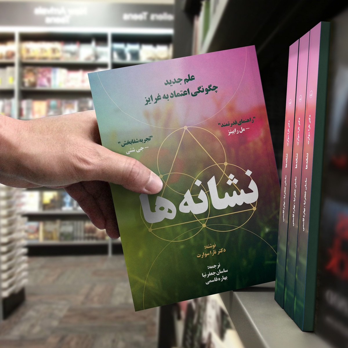 کتاب نشانه ها