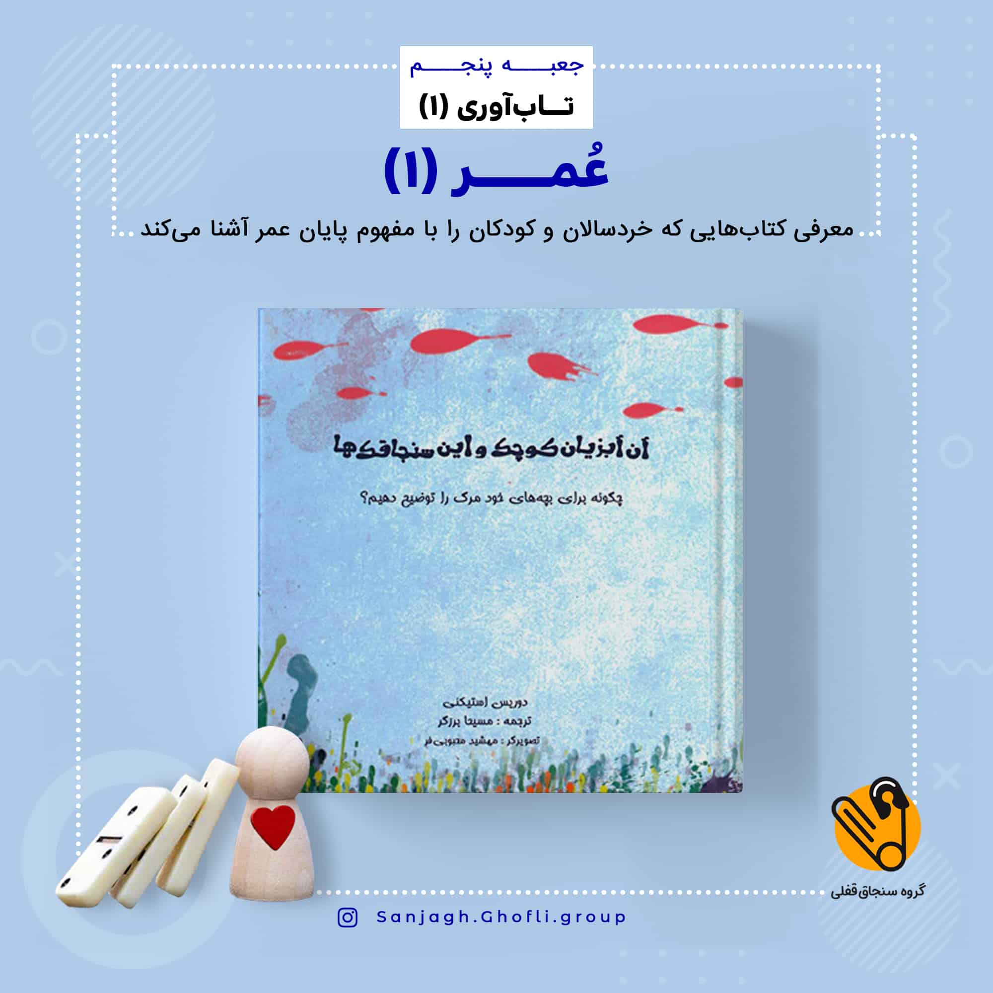 آن آبزیان کوچک و این سنجاقکها