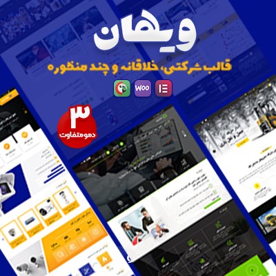 قالب شرکتی ویهان | قالب شرکتی Vihan | قالب Vihan