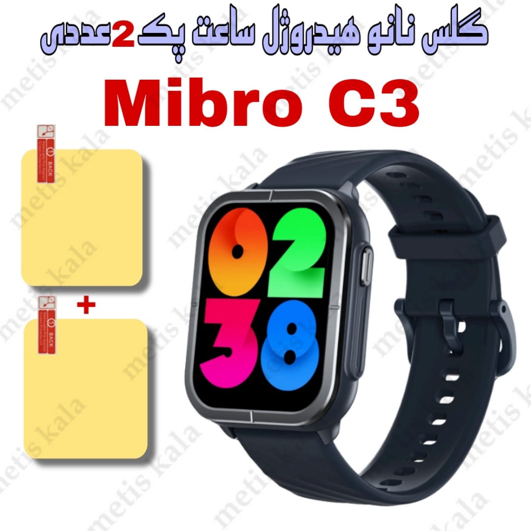 گلس واچ Mibro C3 نانو پک دوتایی