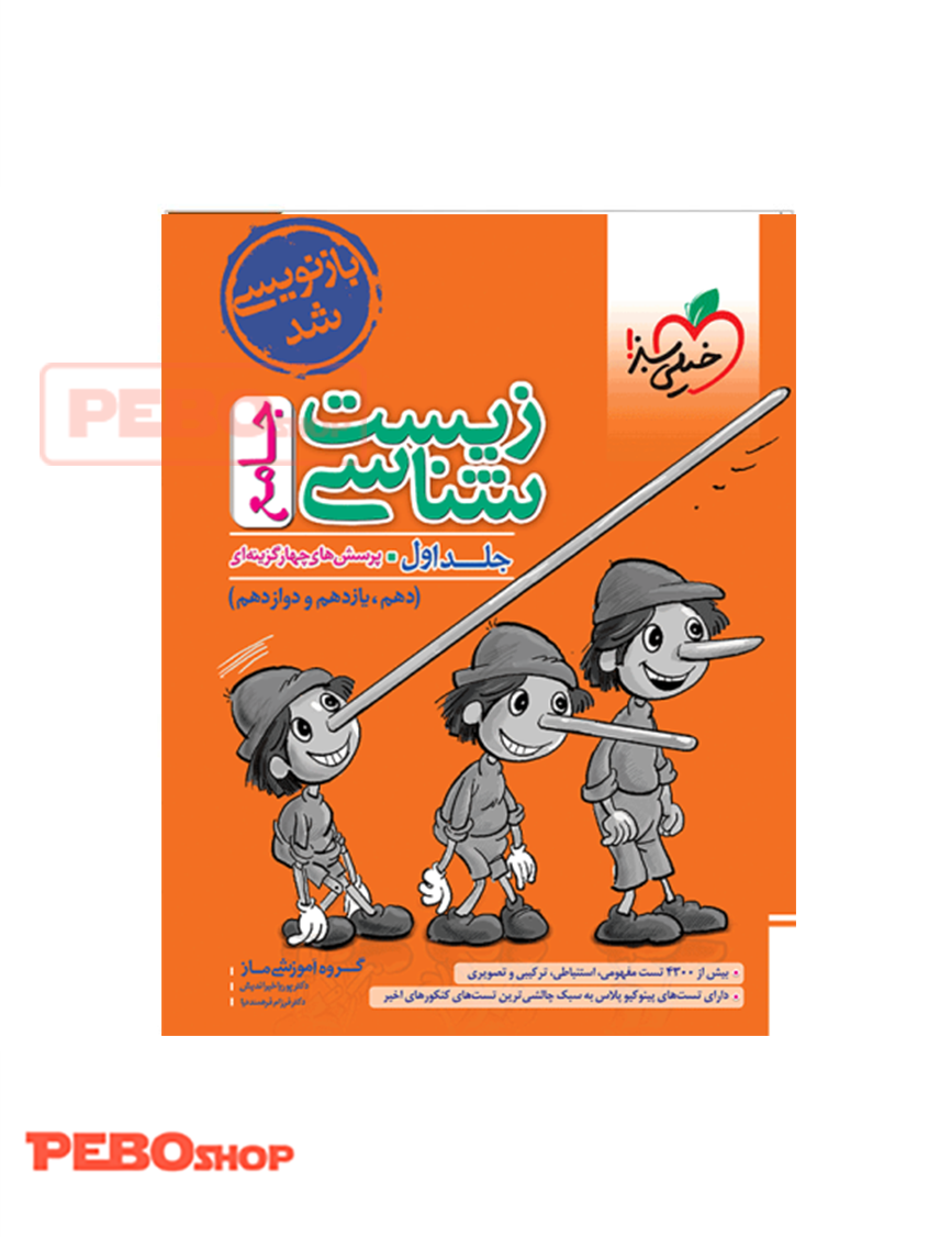 کتاب زیست شناسی جامع جلد اول خیلی سبز