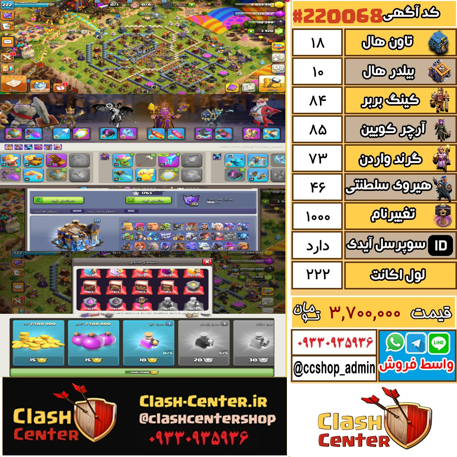 فروش اکانت کلش اف کلنز تان هال 18 لول 222 کد 220068