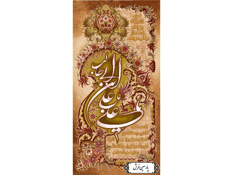 نخ و نقشه تابلو فرش یا علی بن ابی طالب - کد NR101