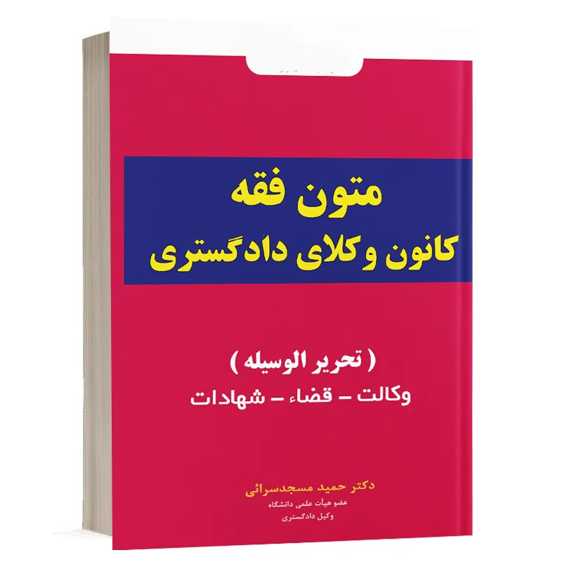 کتاب اینفوگرافی متون فقه نشر دوراندیشان