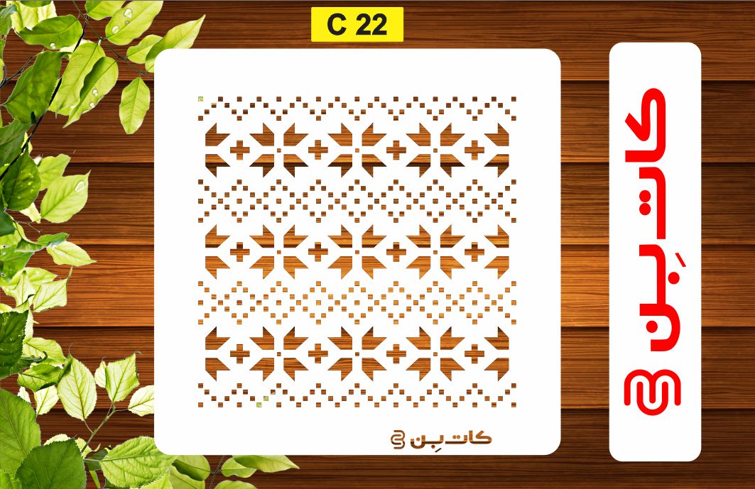 شابلون پتینه سنتی کد C 22