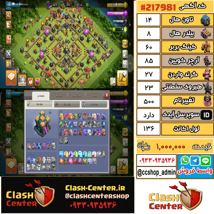 فروش اکانت کلش اف کلنز تان هال 14 لول 136 کد 217981