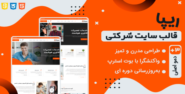 قالب HTML شرکتی Repa، ریپا