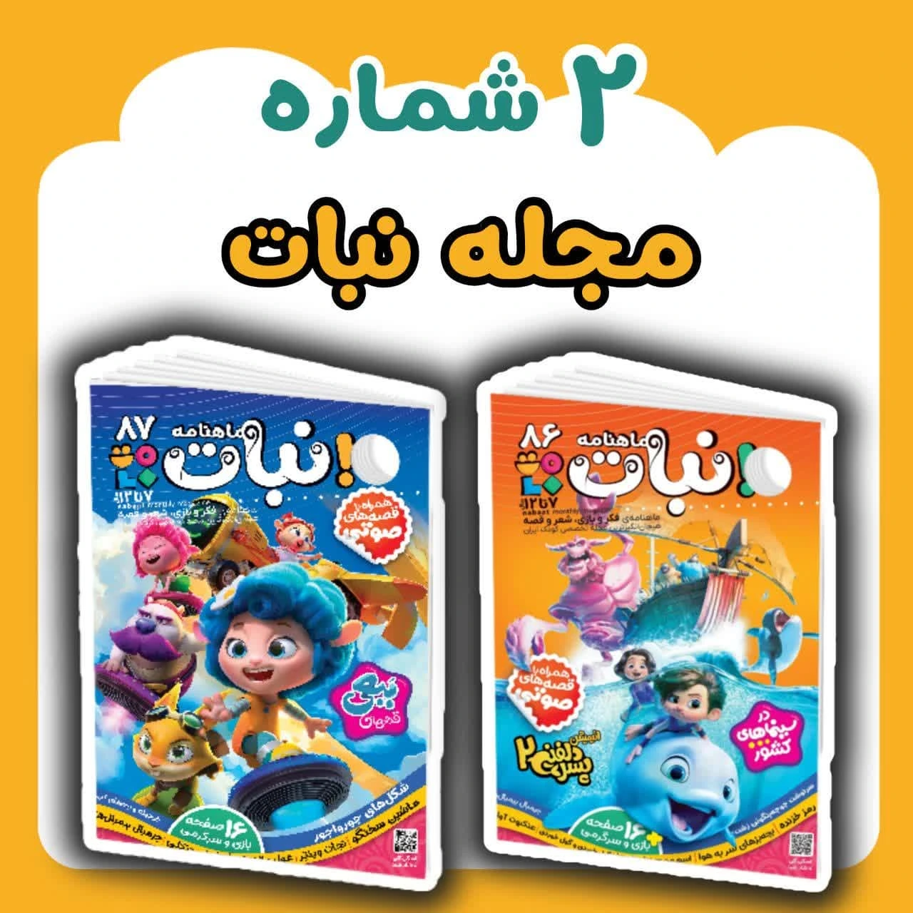 بسته 2 جلدی نبات