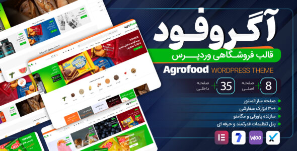 قالب وردپرس فروشگاهی Agrofood، آگروفود