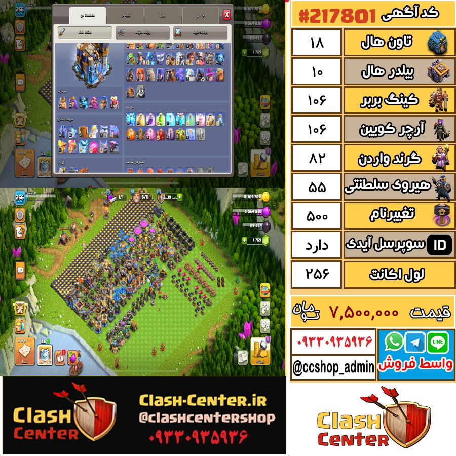 فروش اکانت کلش اف کلنز تان هال 18 لول 256 کد 217801