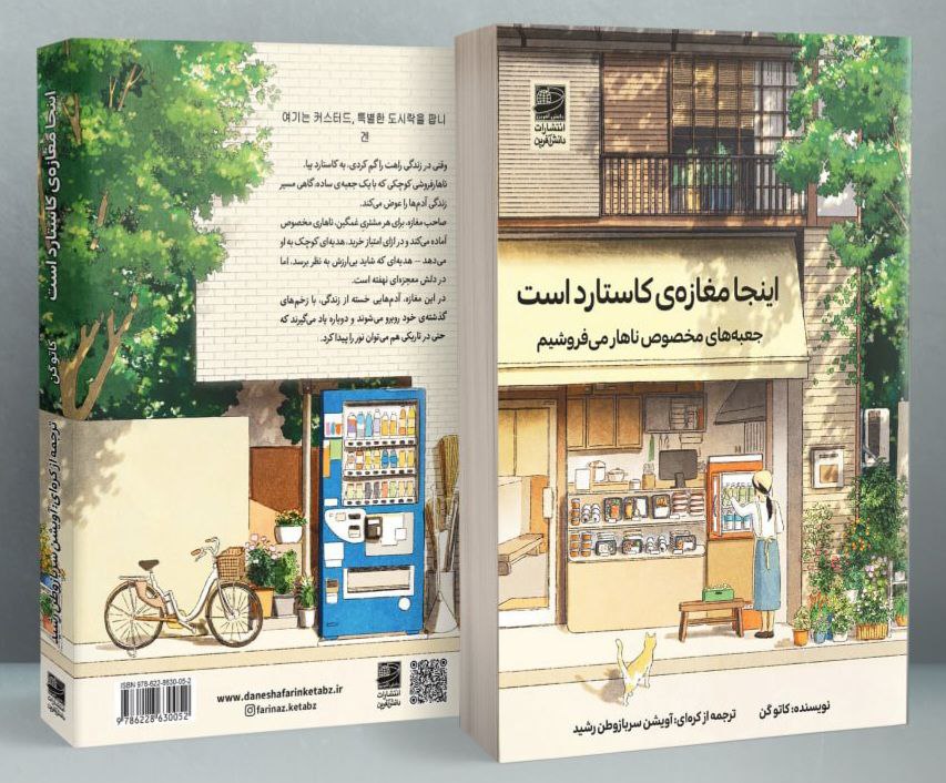 اینجا مغازهی کاستارد است
