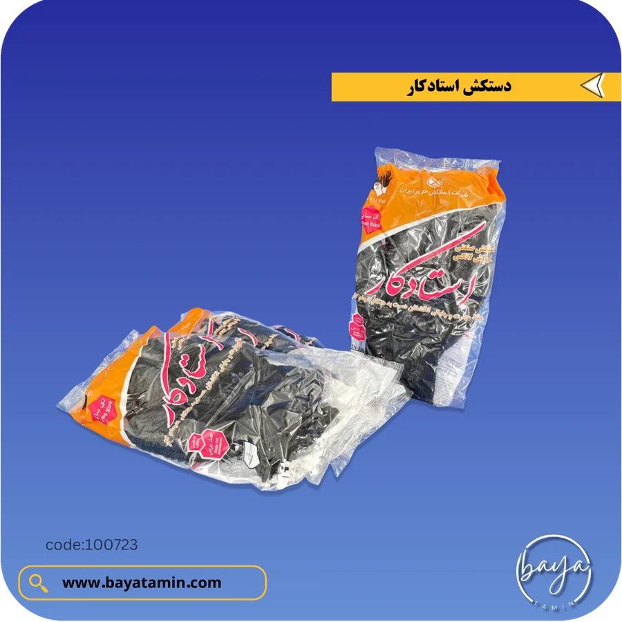 دستکش صنعتی