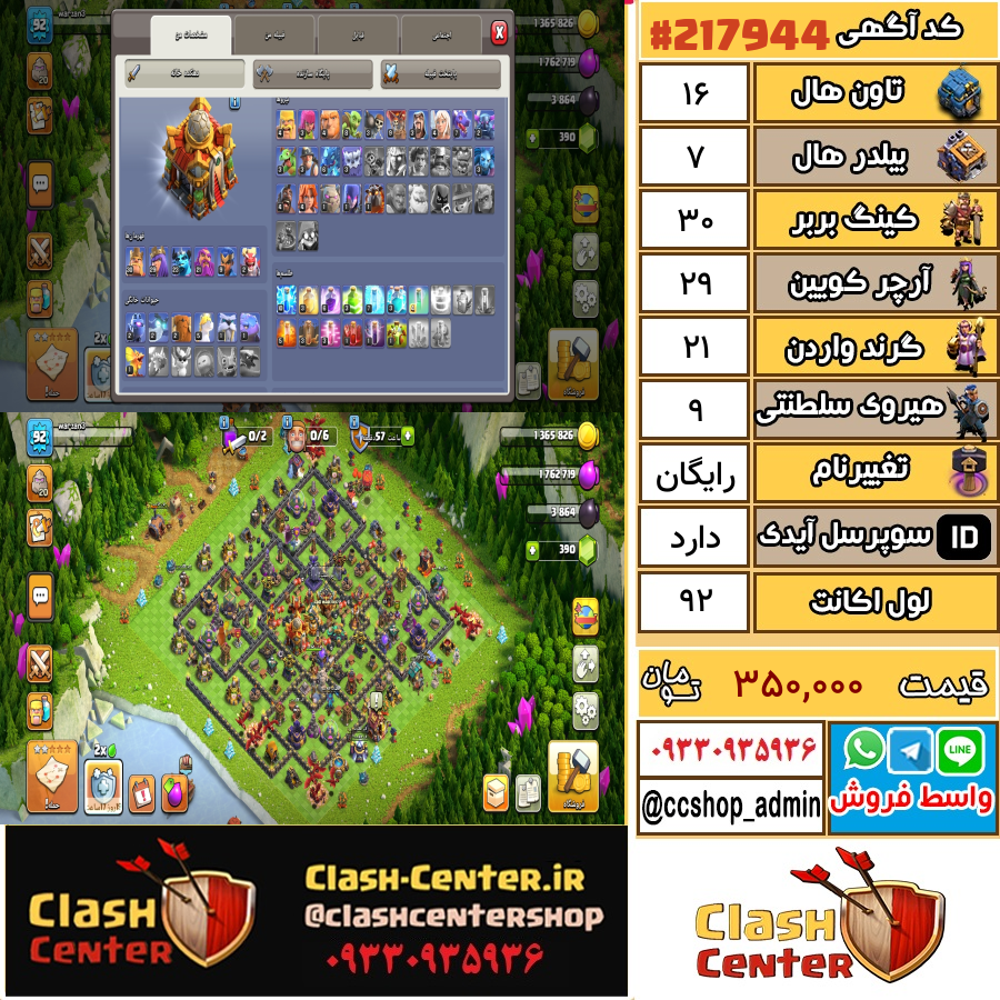 فروش اکانت کلش اف کلنز تان هال 16 لول 92 کد 217944