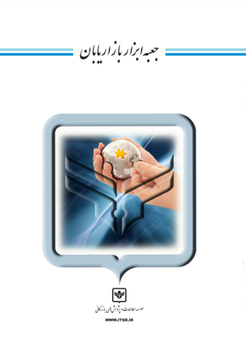 جعبه ابزار بازاریابان
