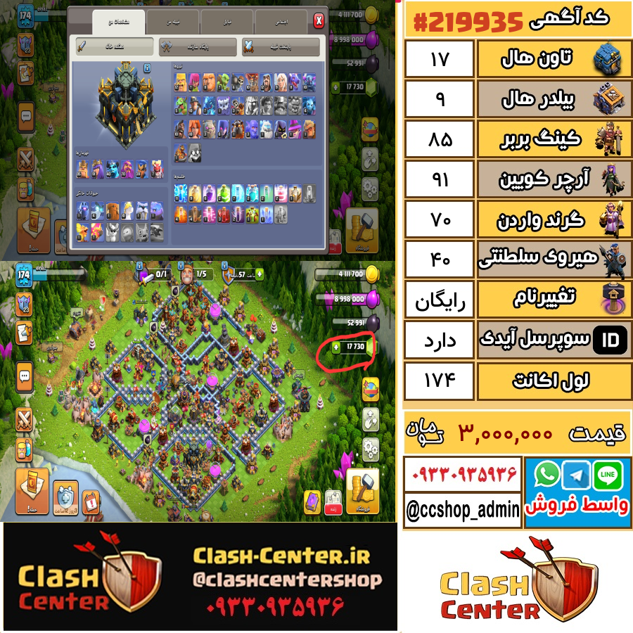 فروش اکانت کلش اف کلنز تان هال 17 لول 174 کد 219935