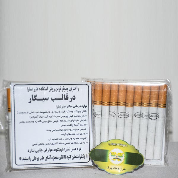 سیگار عنبر نسارا