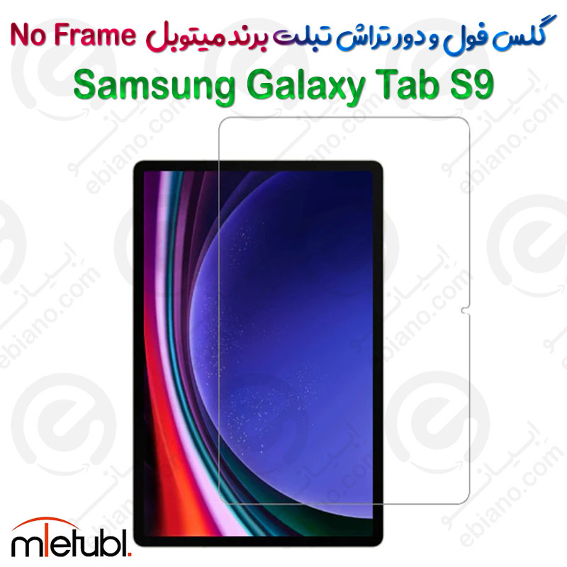 گلس فول و دور تراش میتوبل تبلت Samsung Galaxy Tab S9 مدل No Frame