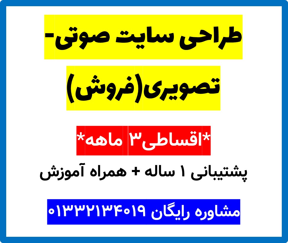 طراحی سایت صوتی-تصویری(فروش)