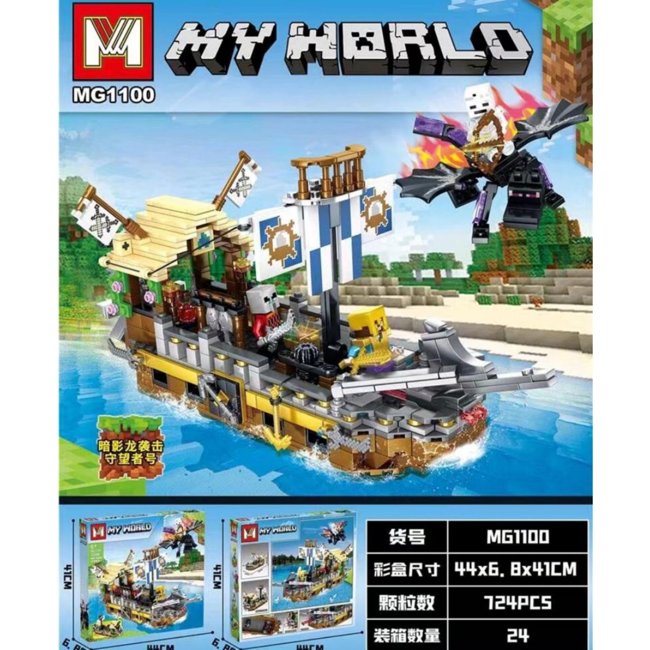 لگو کشتی جنگی ماینکرفت (MY WORLD MG1100) چراغ دار