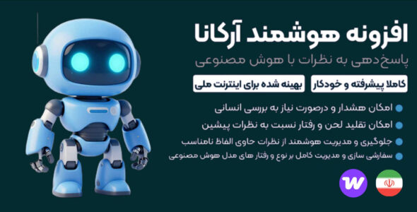 آرکانا | پاسخگوی هوشمند نظرات با هوش مصنوعی