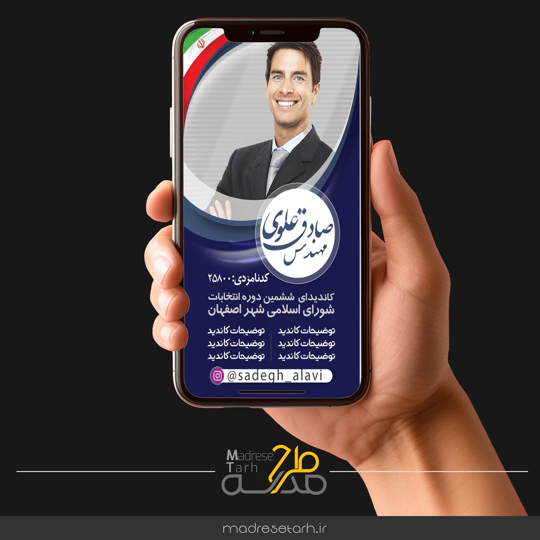 استوری موشن شورای دانش آموزی