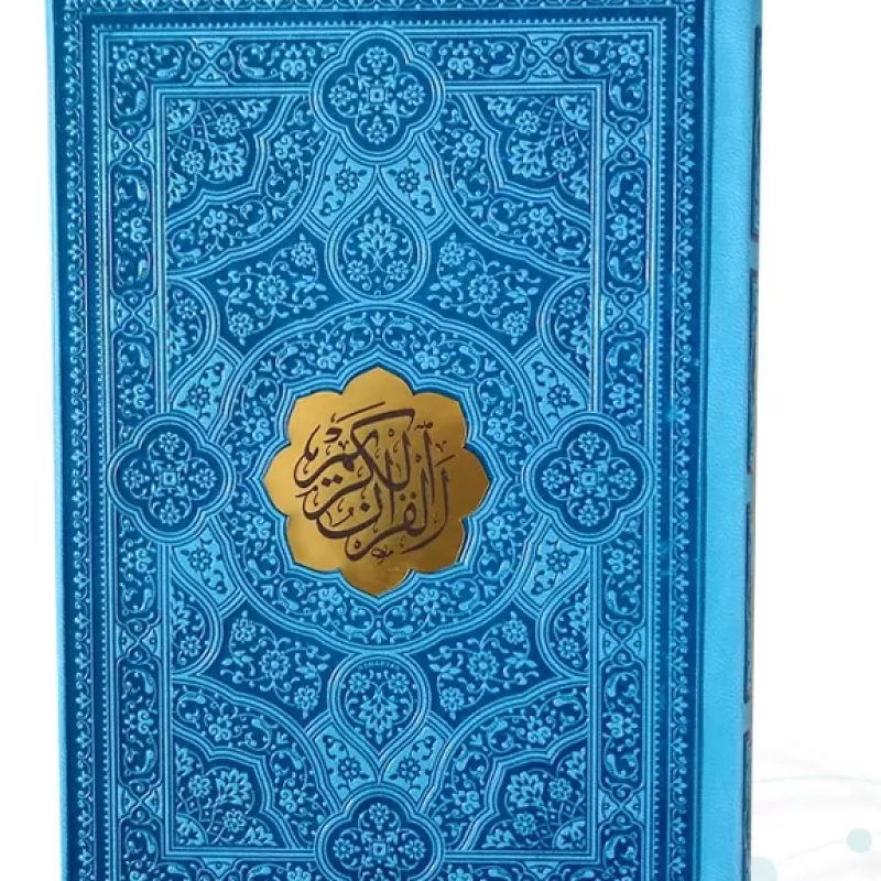 قرآن جیبی داخل رنگی چرم با پلاک