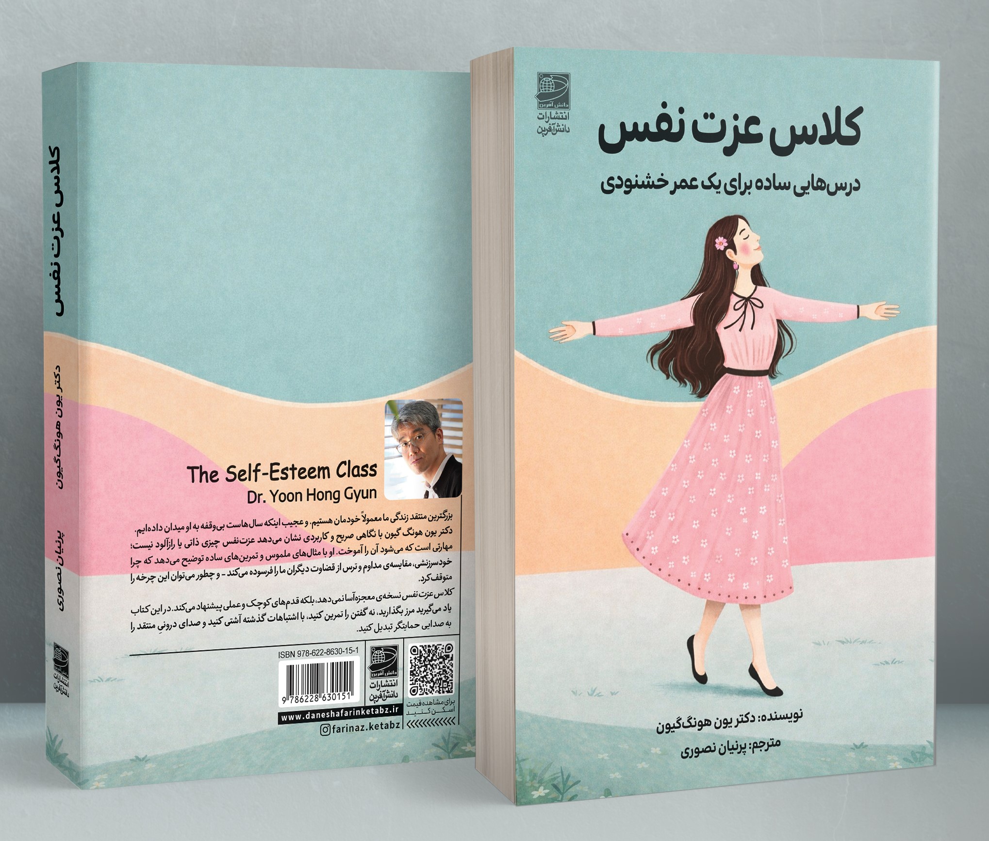 کلاس عزت نفس