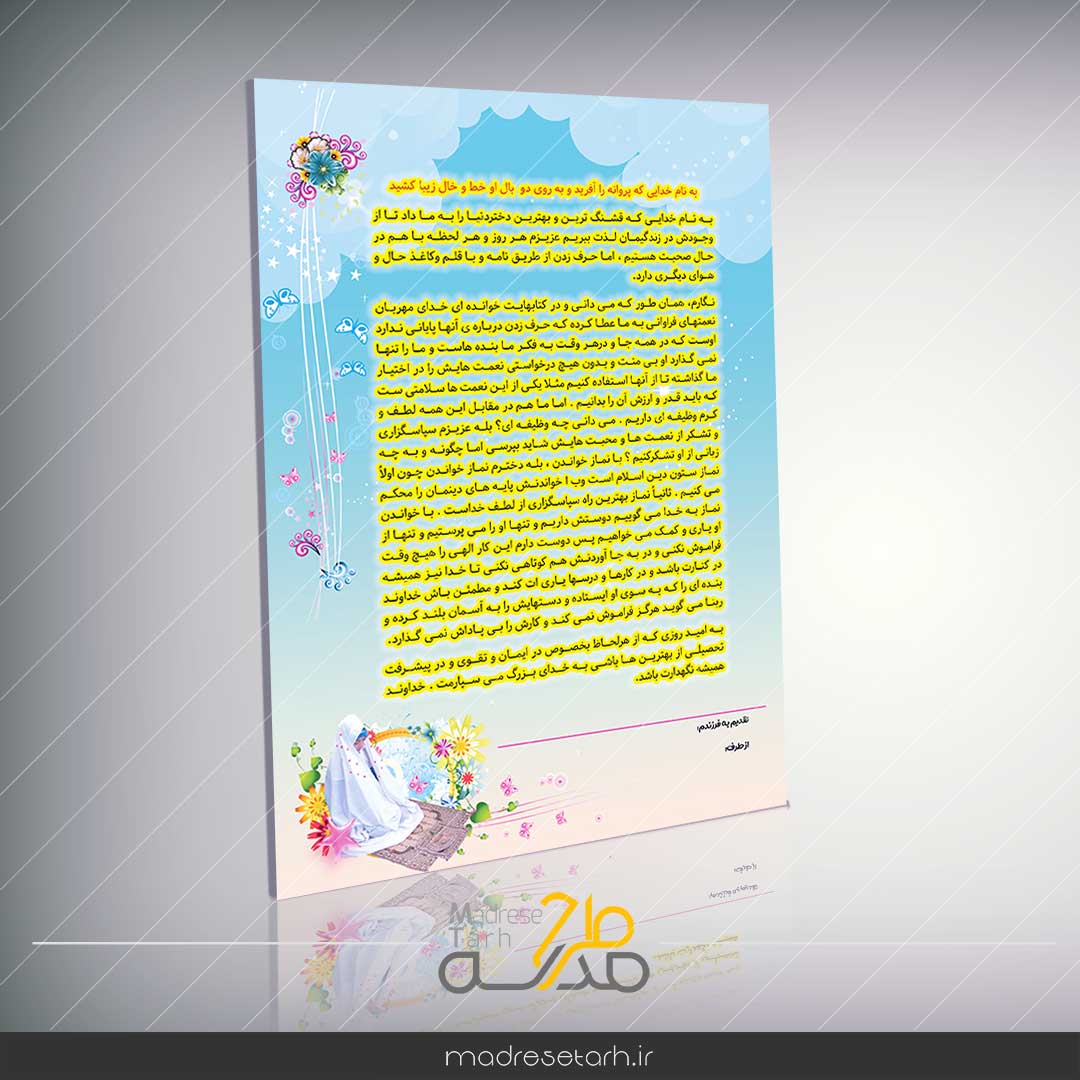 لوح تبریک جشن نماز