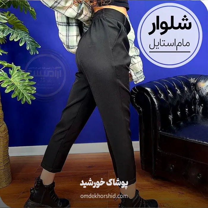 شلوار مازراتی مام پاکتی