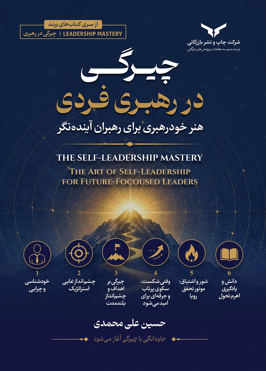 چیرگی در رهبری فردی