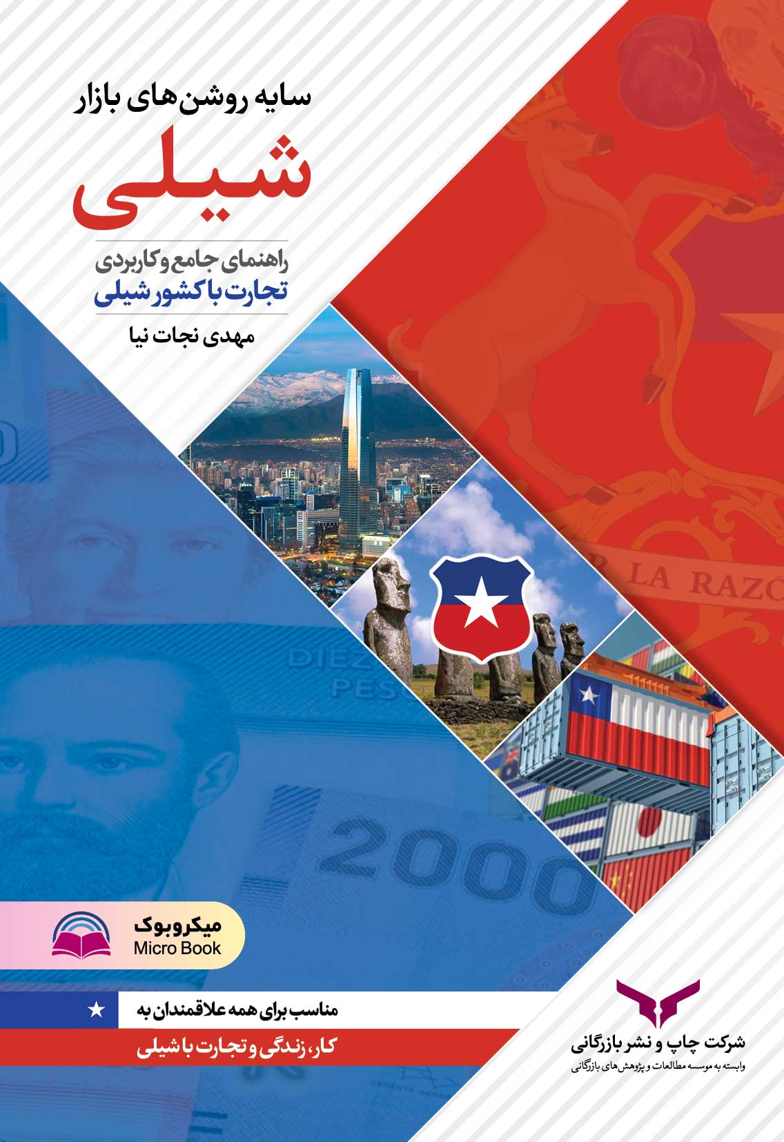 سایه روشن های بازار شیلی