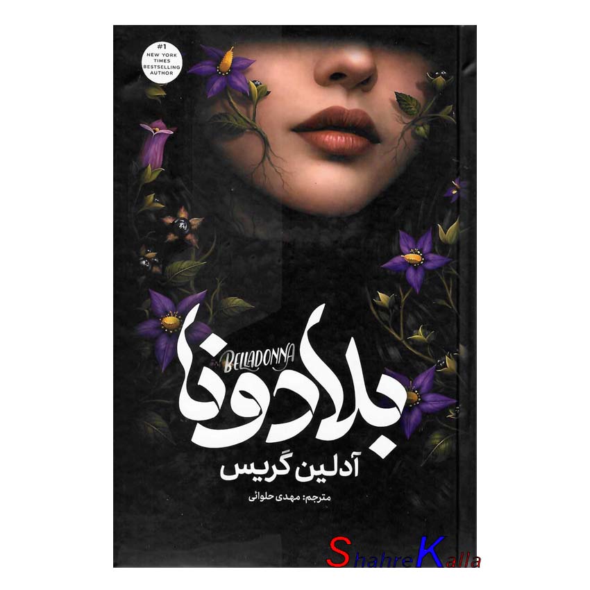 کتاب بلادونا اثر آدلین گریس انتشارات آذربیان