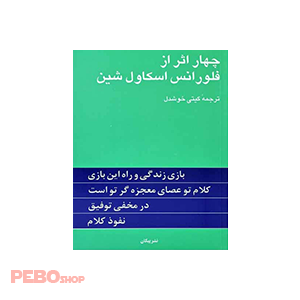 کتاب چهار اثر از فلورانس اسکاول شین اثر فلورانس اسکاول شین