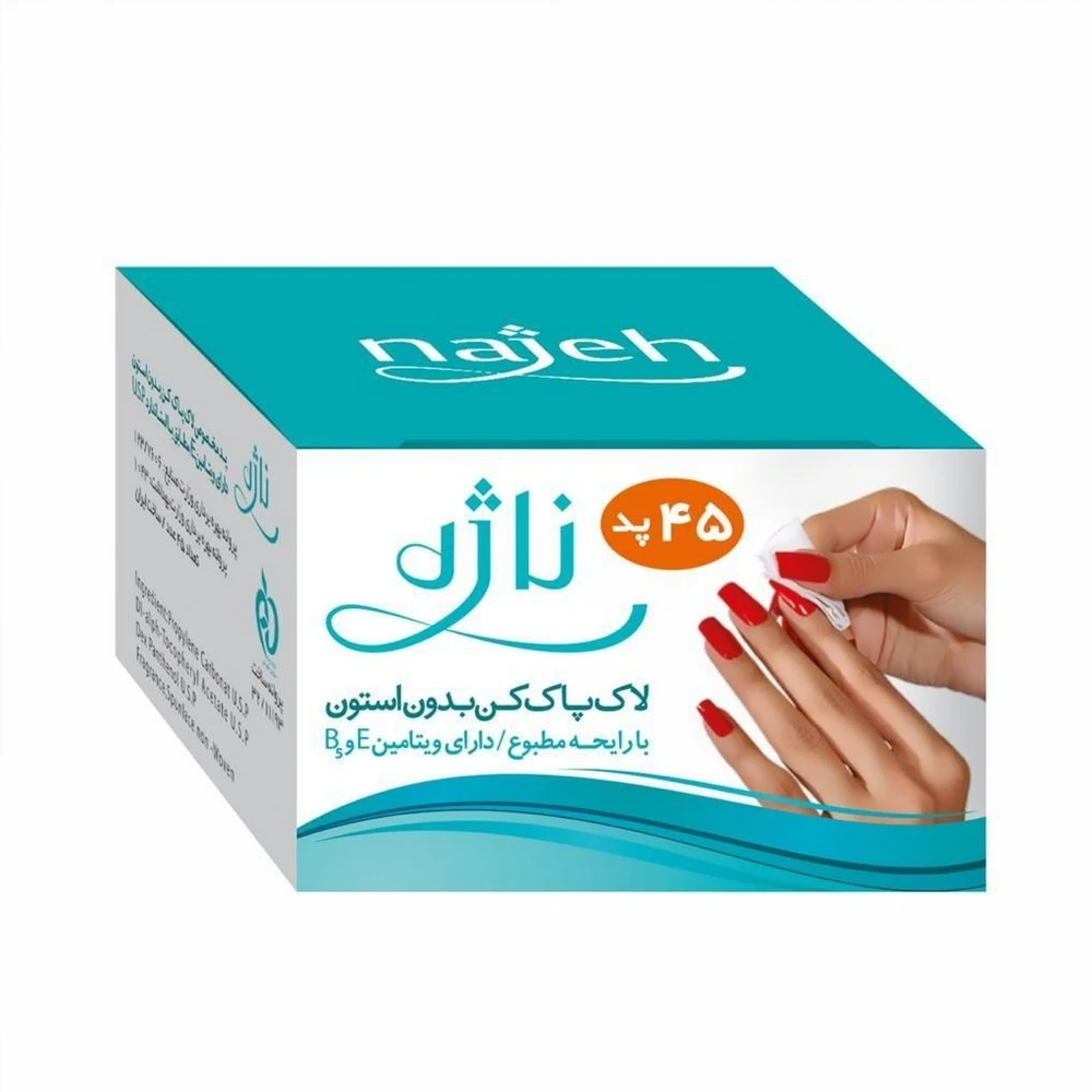 پد لاک پاک کن ناژه بدون استون 45 عددی Najeh