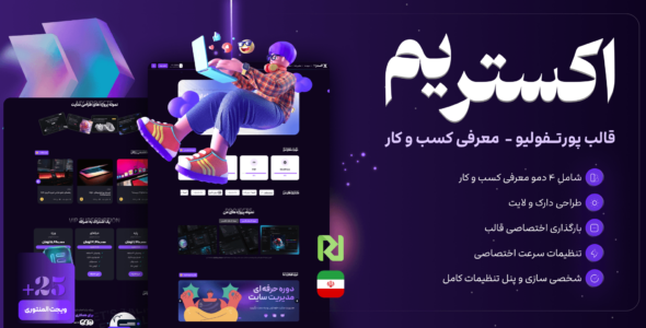 اکستریم، قالب شخصی و نمونه کار