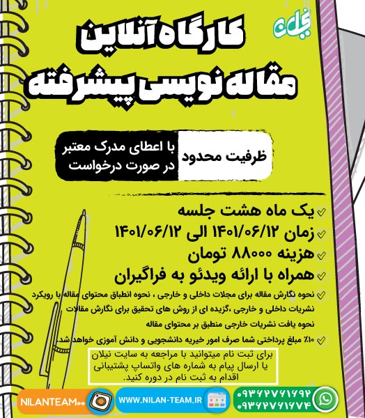 کارگاه پیشرفته مقاله نویسی