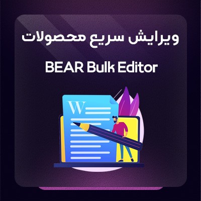 خرید افزونه ویرایشگر گروهی محصولات ووکامرس برای وردپرس